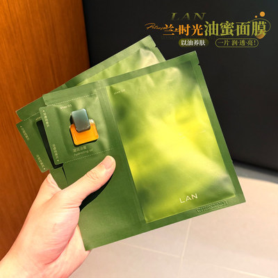 兰的时光油蜜面膜修护紧致精华油