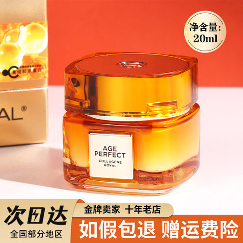 欧莱雅小蜜罐眼霜第二代紧致抗衰