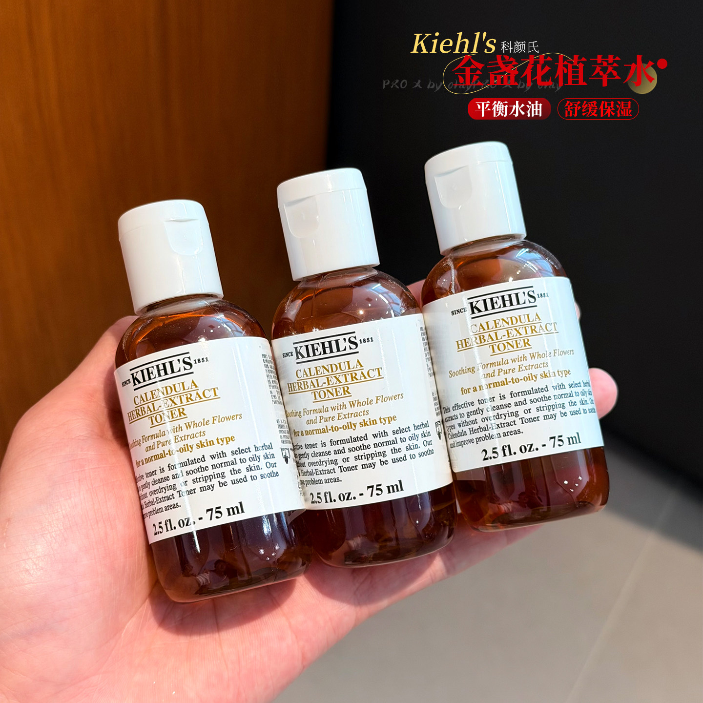 专柜小样科颜氏金盏花植物精华爽肤水75ml清爽控油镇静收缩毛孔