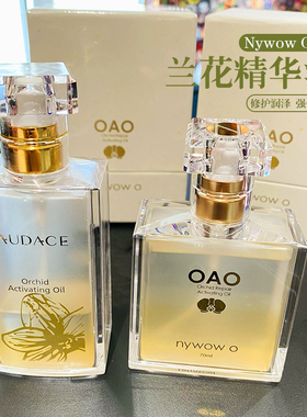 台湾奥达士新版兰花油nywow o女娲OAO精华液修护滋养保湿兰花乳液
