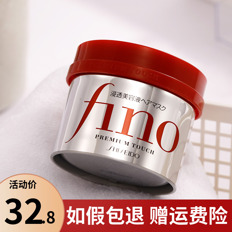 Fino高效渗透护发膜230g毛躁分叉染烫修护_发膜/蒸汽发膜/焗油膏