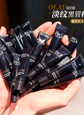 OLAY玉兰油淡纹黑管精华液小样8ml护肤品正品小黑瓶试用装淡细纹