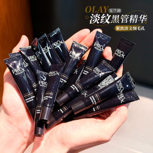 OLAY玉兰油淡纹黑管精华液小样