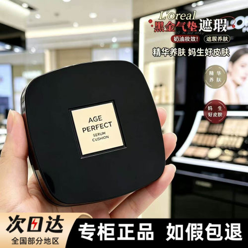 欧莱雅黑金气垫遮瑕养肤W10bb霜