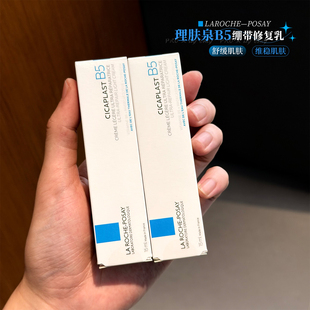 理肤泉B5多效修复乳15ml中小样修护屏障舒缓泛红印痕保湿乳液