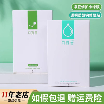 可复美修护面膜补水保湿淡化