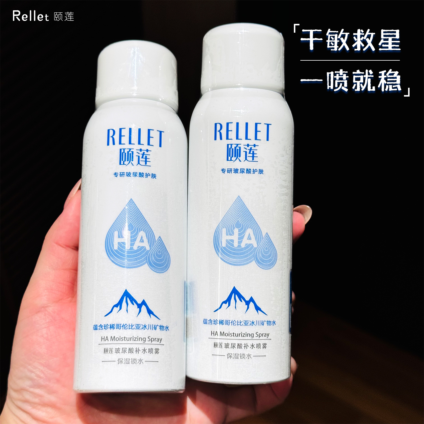 颐莲300ML所有保湿修护舒缓控油