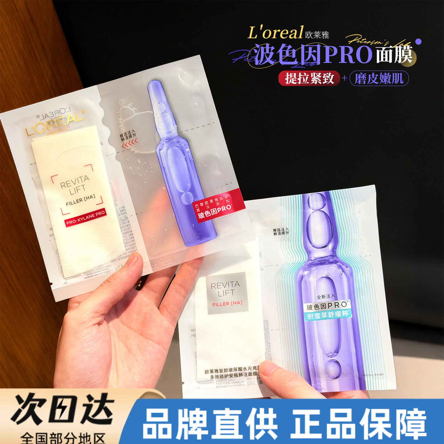 欧莱雅安瓶面膜玻尿酸黑精华提亮肤色修护补水保湿收毛孔淡细纹女