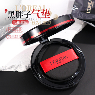 欧莱雅黑胖子气垫bb霜黑金牛仔粉底遮瑕控油持久红胖子黑气垫油皮