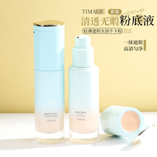 彩棠小圆管持妆粉底液遮瑕持久