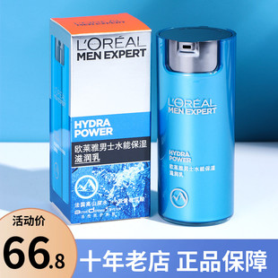 欧莱雅男士 乳液水乳脸部护肤品润肤霜50ml 滋润乳面霜冬季 水能保湿