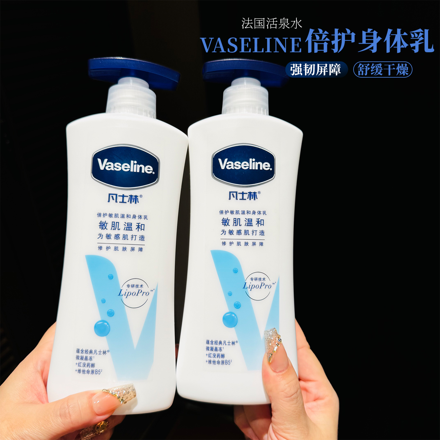 凡士林保湿秋冬季大容量身体乳