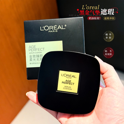 欧莱雅黑金气垫遮瑕养肤W10bb霜