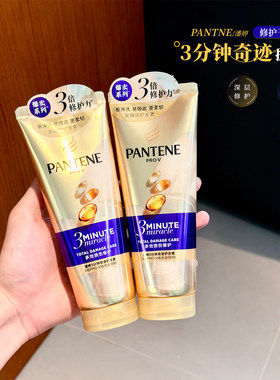 180ml大容量 潘婷三分钟奇迹护发素改善毛躁柔顺发膜修复干枯补水
