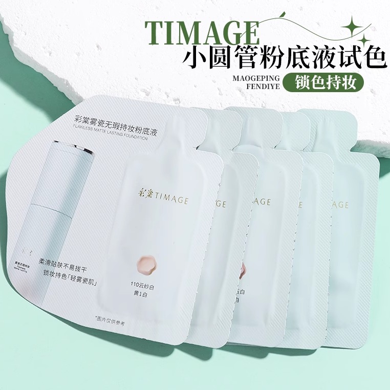 彩棠持妆粉底液小圆管小样中样