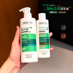 法国薇姿DS洗发水绿标红标控油去屑止痒滋养无硅黄标 油头拜拜
