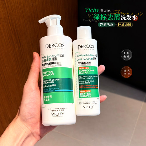 法国薇姿DS洗发水绿标控油红标