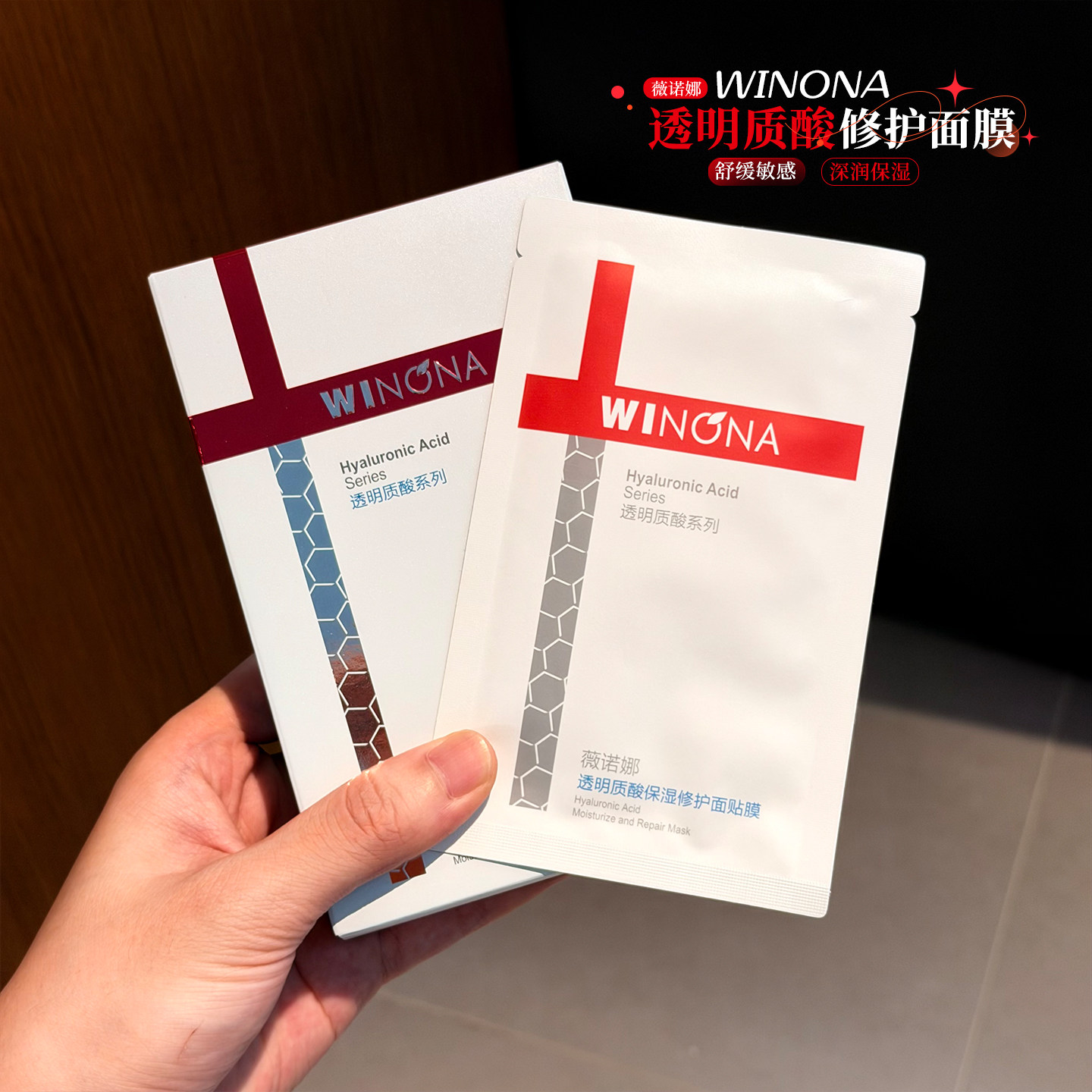 Winona薇诺娜舒护修敏保湿面膜透明质酸修护敏感肌肤舒缓抗敏,美容护肤/美体/精油,贴片面膜,淘宝优惠券,粉丝福利购,淘宝优惠卷