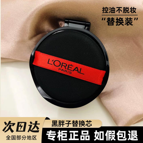 欧莱雅黑胖子恒放溢彩气垫替换装