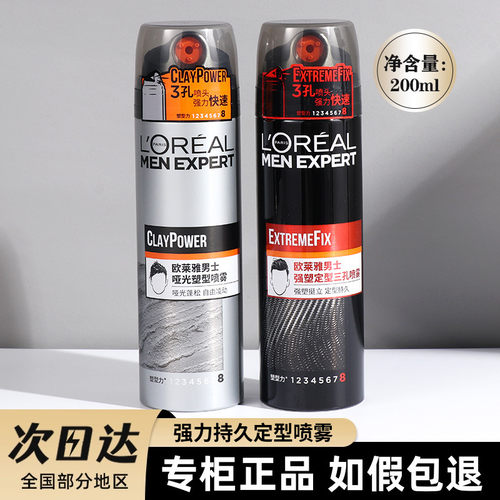 欧莱雅喷雾定型自然蓬松