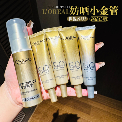 欧莱雅小金管防晒霜多重防护隔离清爽紫外线小样中样15mlSPF50+
