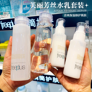 日本Freeplus芙丽芳丝保湿修护水乳套装滋润清爽型敏感肌孕妇可用