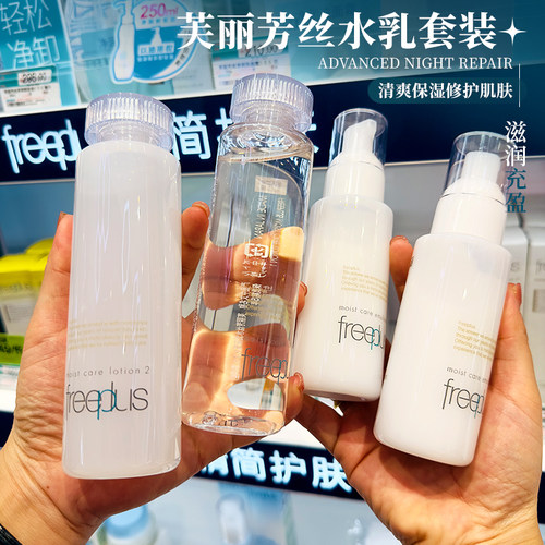 日本芙丽芳丝保湿修护水乳套装
