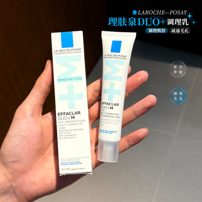 理肤泉DUO+清痘修复精华乳40ml