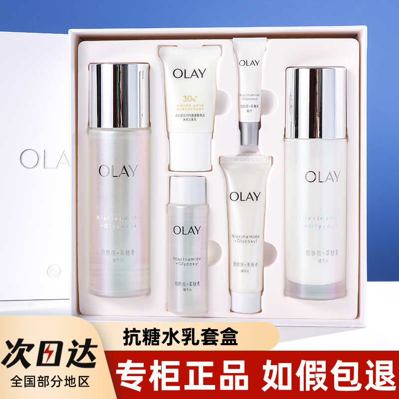 OLAY抗糖水乳玉兰油美白水乳套盒