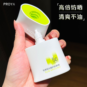 珀莱雅盾护防晒轻享阳光SPF50+防紫外线清爽隔离遮瑕三合一霜防水