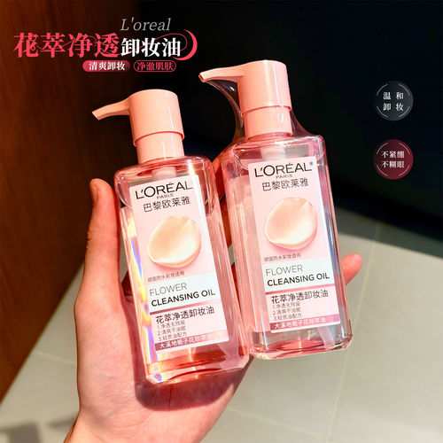 专柜欧莱雅卸妆油250ml温和乳化