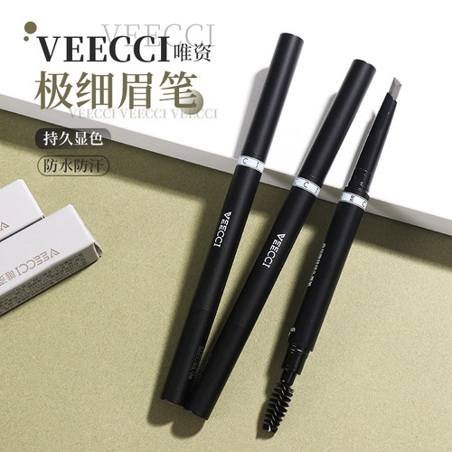 veecci菱形推荐防水持久眉笔
