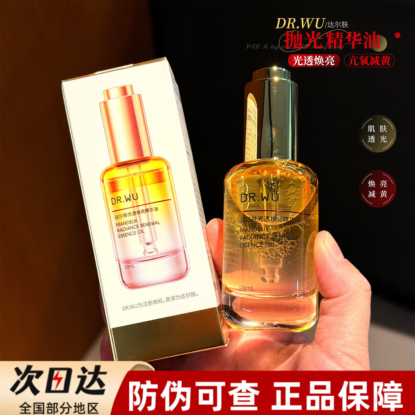 DR.WU达尔肤光透焕亮精华油去黄气紧致细嫩温和柔酸抛光精华drwu,美容护肤/美体/精油,精华油,淘宝优惠券,粉丝福利购,淘宝优惠卷