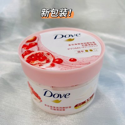 Dove多芬身体磨砂膏全身去角质去鸡皮石榴籽加乳木果润肤保湿225g