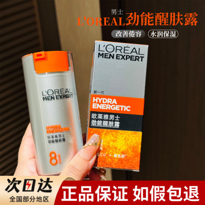 欧莱雅男士劲能醒肤露八重50ml