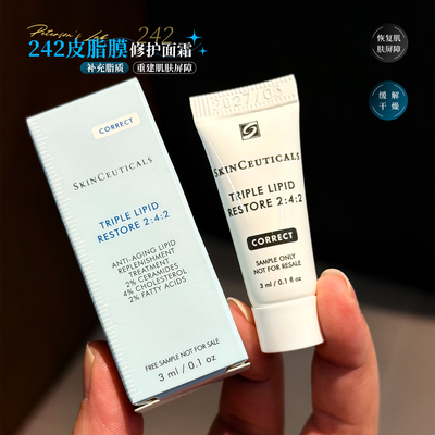 修丽可242皮脂修护面霜小样