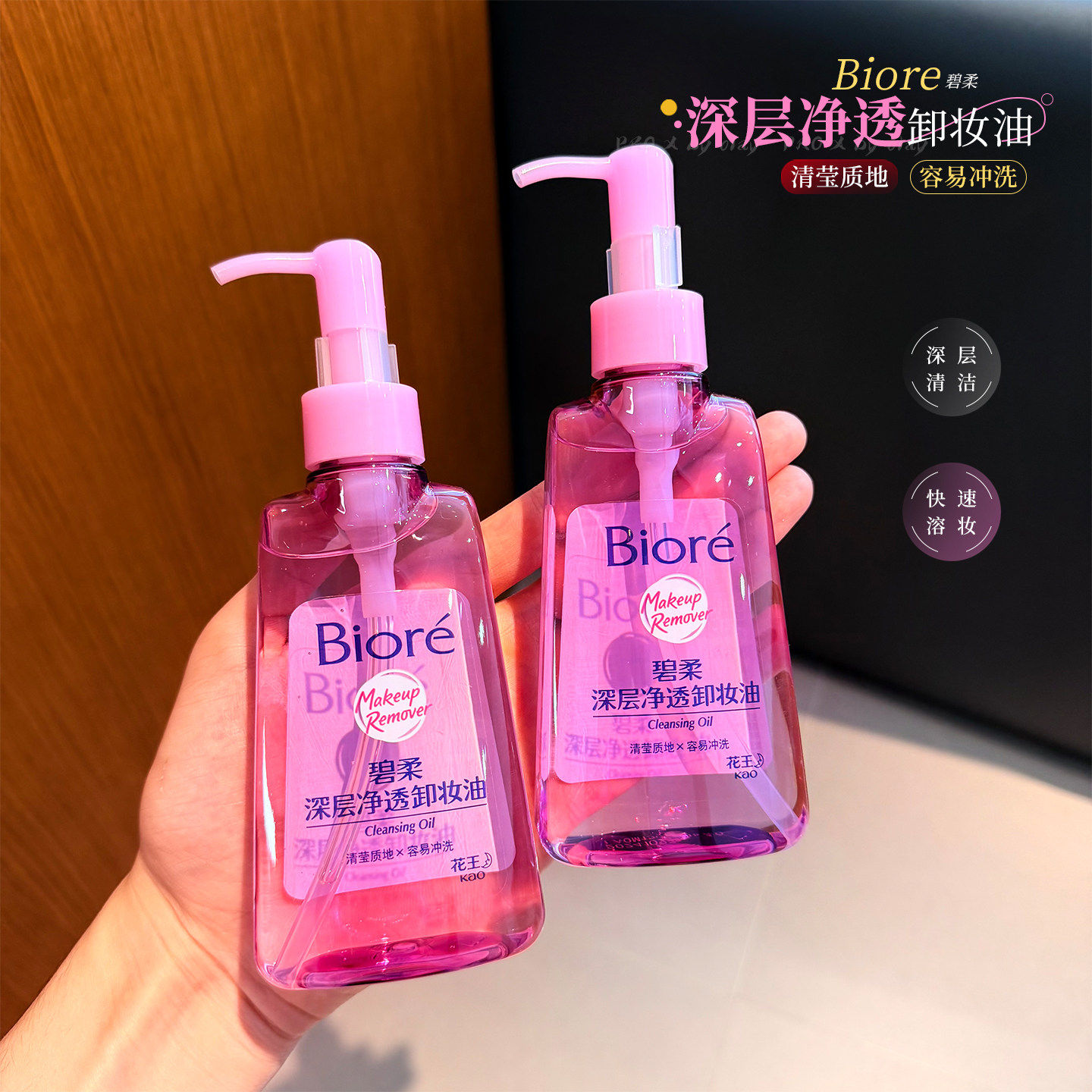 Biore碧柔深层净润卸妆油200ml包邮卸彩妆浓妆温和清洁清爽不刺激