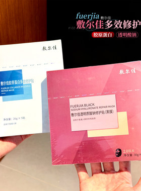 敷尔佳面膜透明质酸钠粉白膜修护