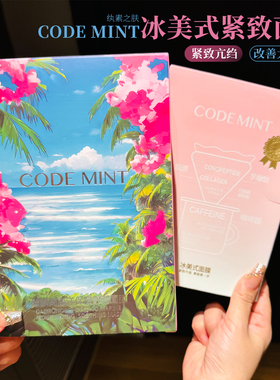 熬夜党推荐！codemint纨素之肤冰美式面膜麒麟竭金标版咖啡因消肿