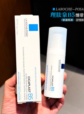 理肤泉B5绷带霜40ml多效修复乳