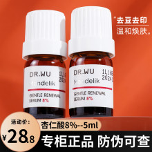 DR.WU杏仁酸达尔肤精华液drwu果酸收毛孔去粉刺闭口去黑头8%5ml