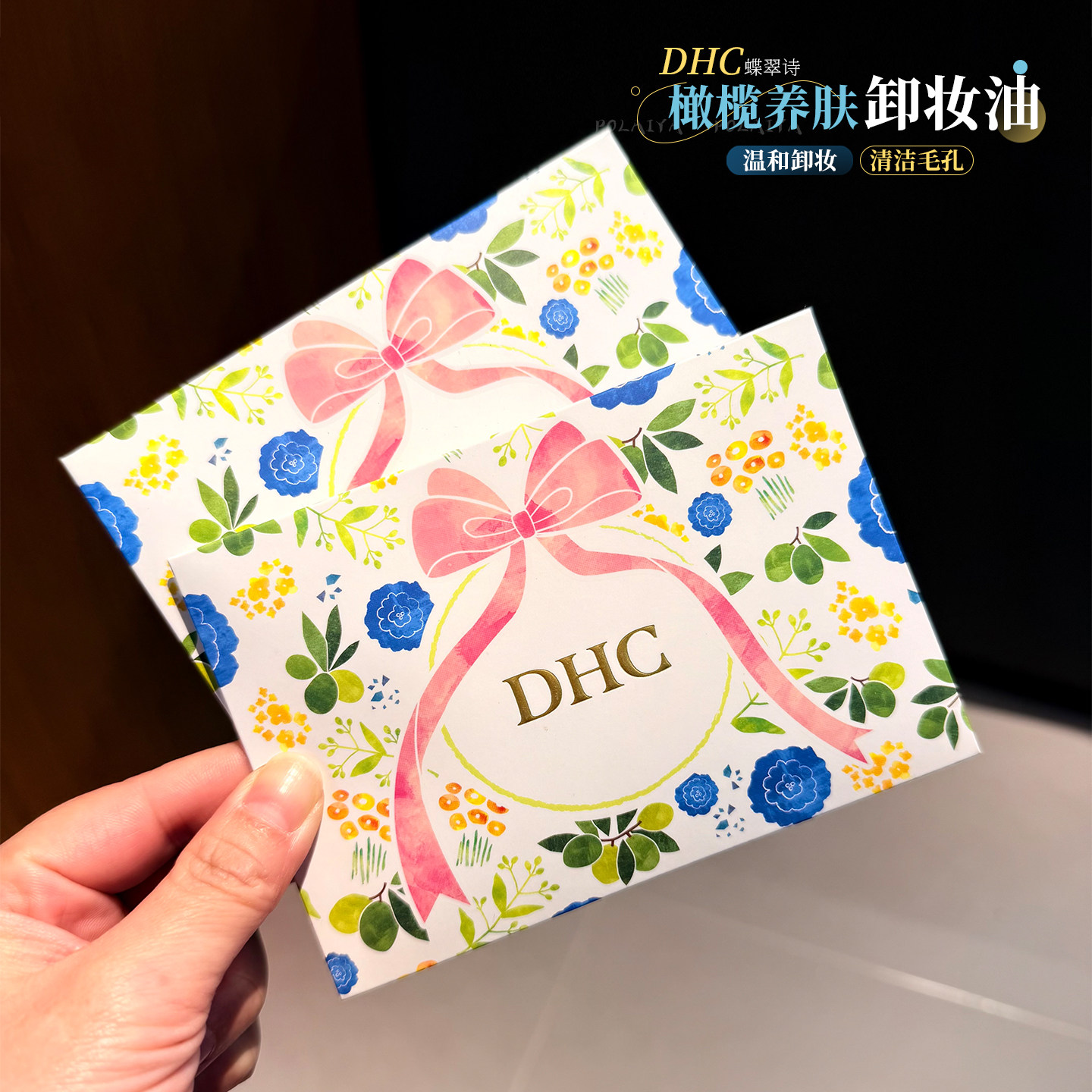 养肤好乳化 DHC橄榄卸妆油温和滋润清洁毛孔面部眼唇卸蝶翠诗小样