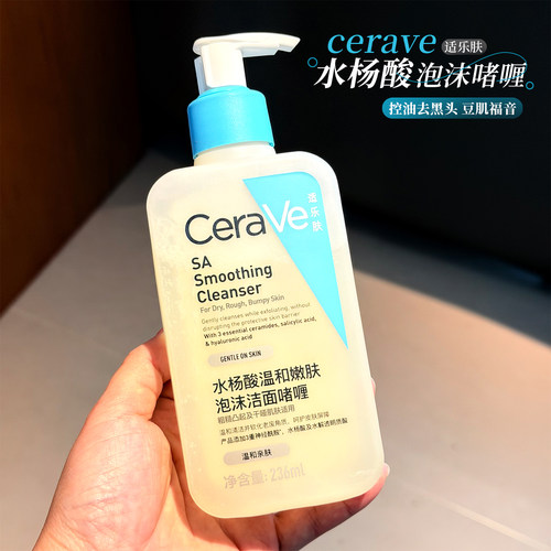 适乐肤水杨酸洁面洁肤啫哩sa果酸