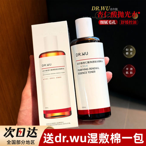 达尔肤杏仁酸水改善角质200ml