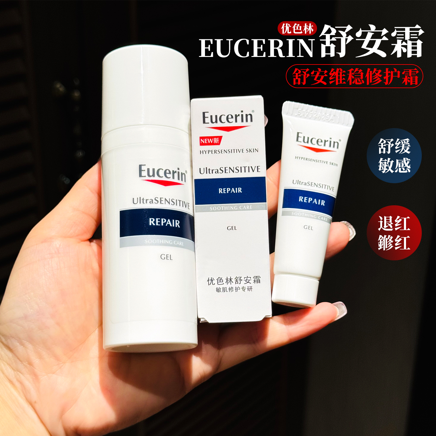 优色林舒安霜50ml中性混油皮面霜