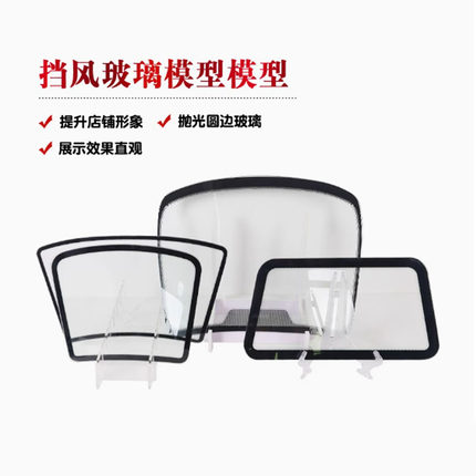 汽车玻璃展示模型太阳膜防爆膜效果展示全车玻璃镀晶镀膜效果演示