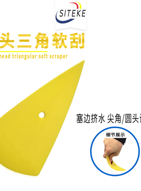 汽车贴膜水滴工具刮塑料汽车美容工具黄色圆头尖水刮刀改色塞边刮