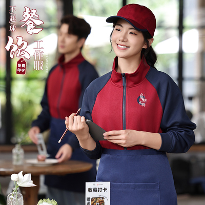 餐饮服务员工作服长袖秋冬装