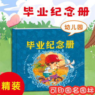 幼儿园大班学前毕业班硬壳精装毕业纪念册高档定制儿童成长档案