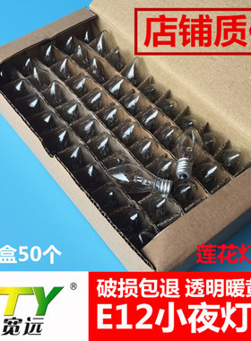 E12小螺口夜灯烛台莲花灯香薰陶瓷夜灯黄光替换玻璃壳灯泡220V10W